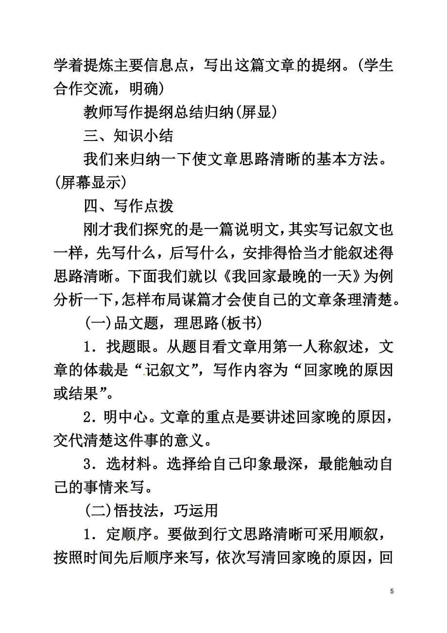 （2021年秋季版）广东省肇庆市高要区七年级语文上册第四单元写作思路要清晰教案新人教版_第5页