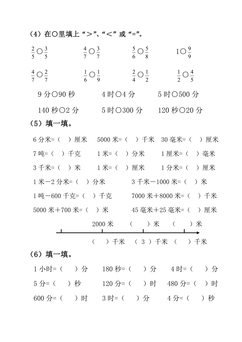 人教版小学三年级上册数学计算复习练习试卷_第2页