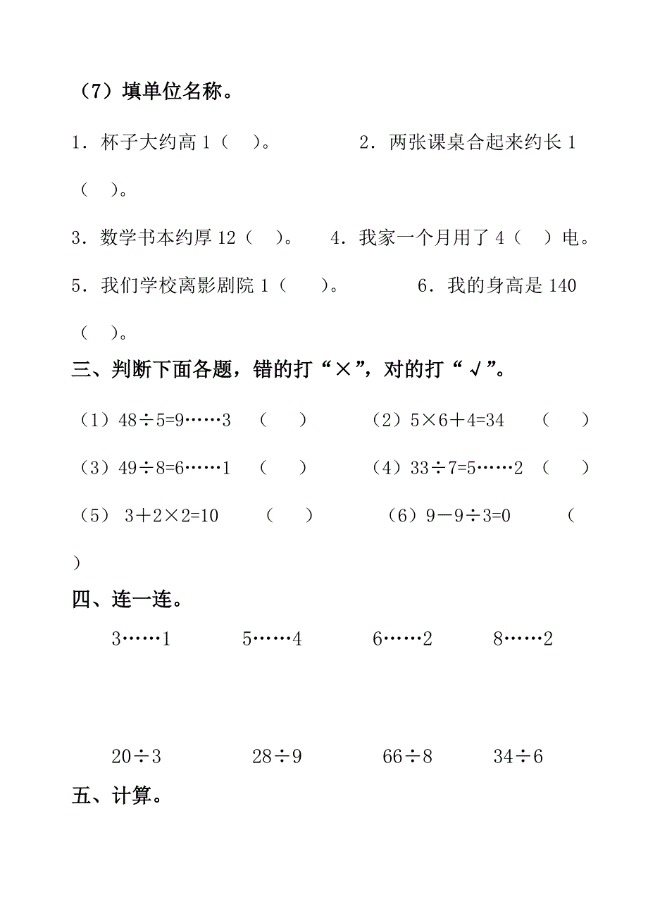 人教版小学三年级上册数学计算复习练习试卷_第3页