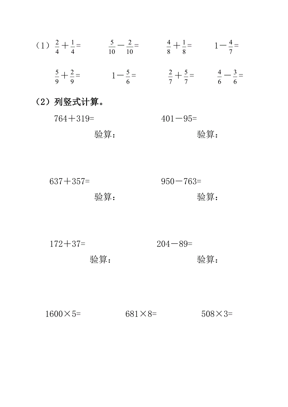 人教版小学三年级上册数学计算复习练习试卷_第4页