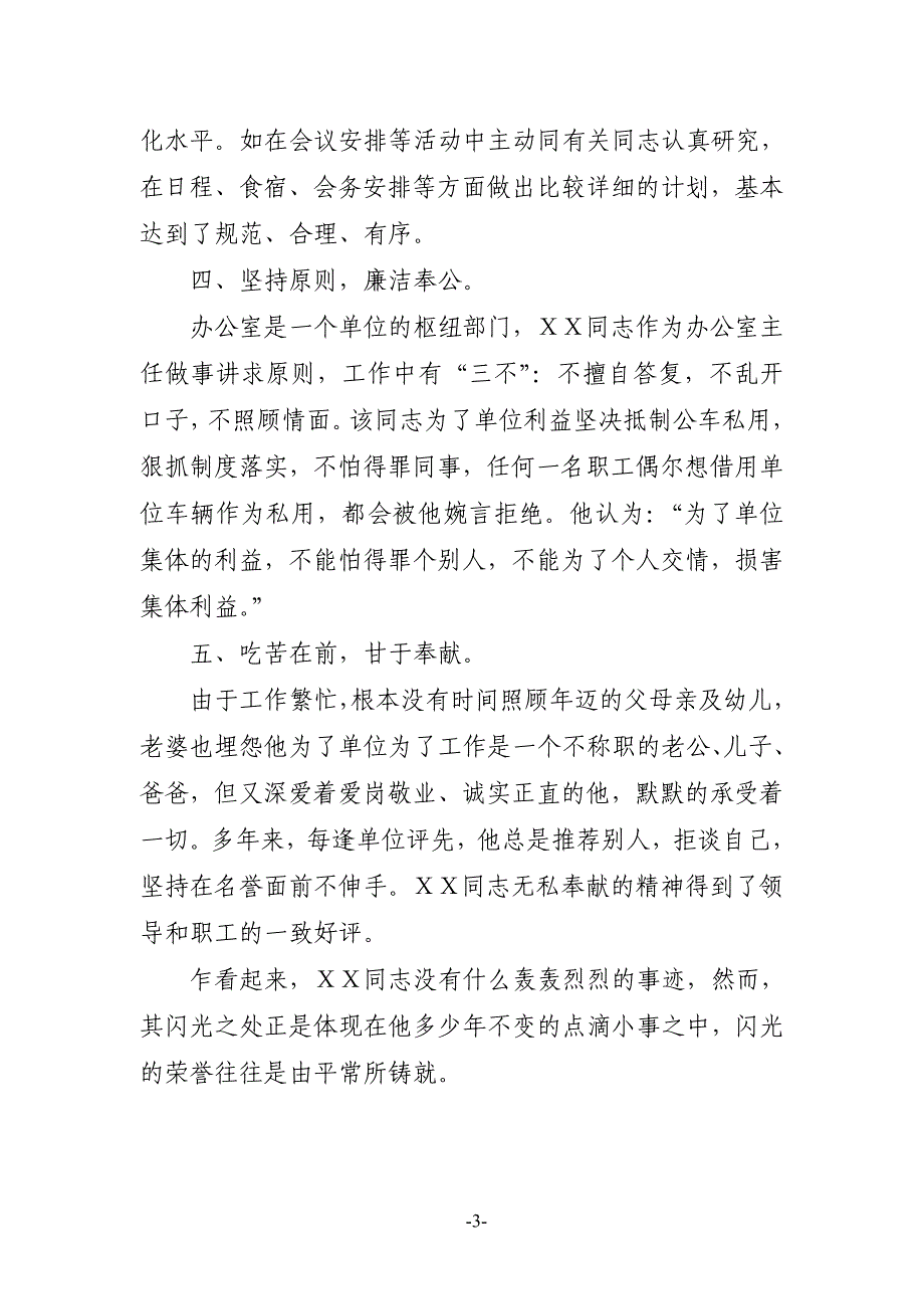 办公室主任先进事迹材料_第3页