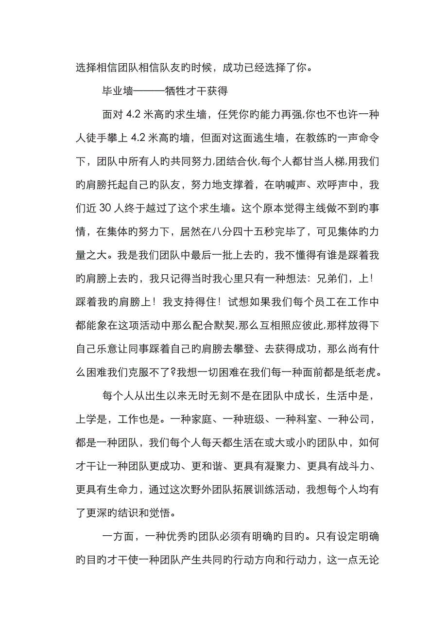 拓展训练收获感想_第2页