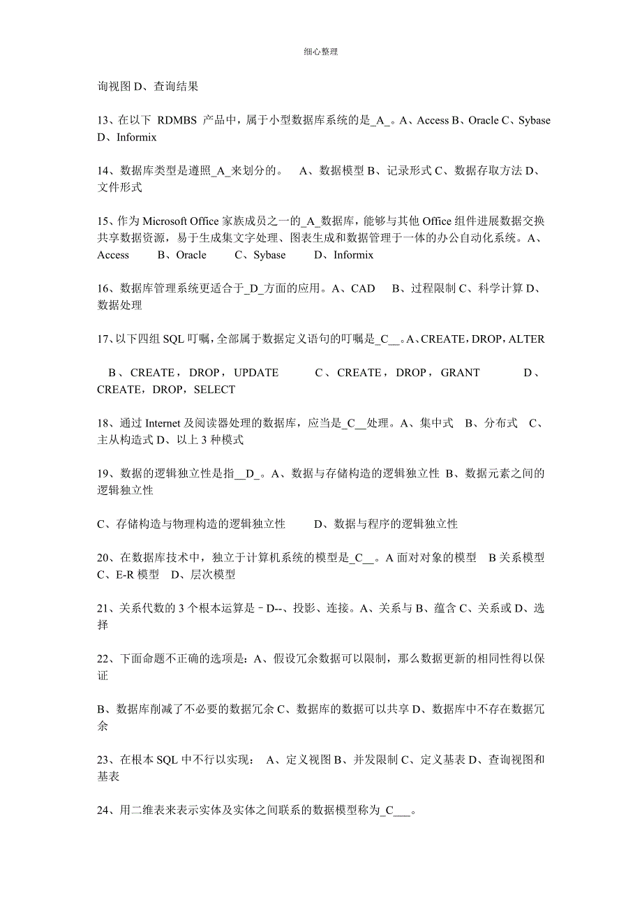 SQL数据库选择题及答案_第2页