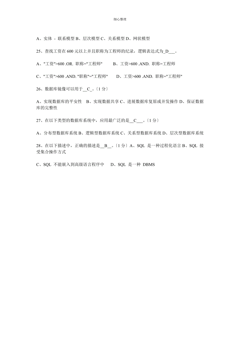 SQL数据库选择题及答案_第3页