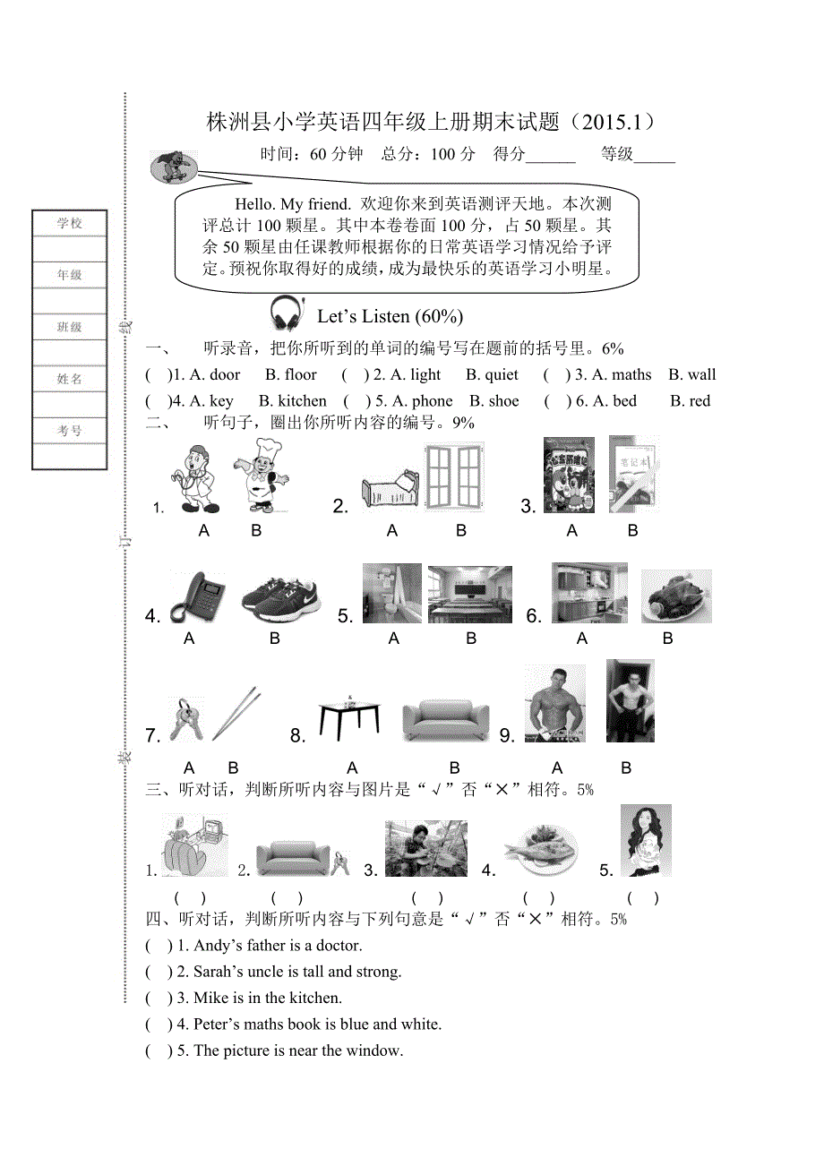 四年级试题14下学期_第1页