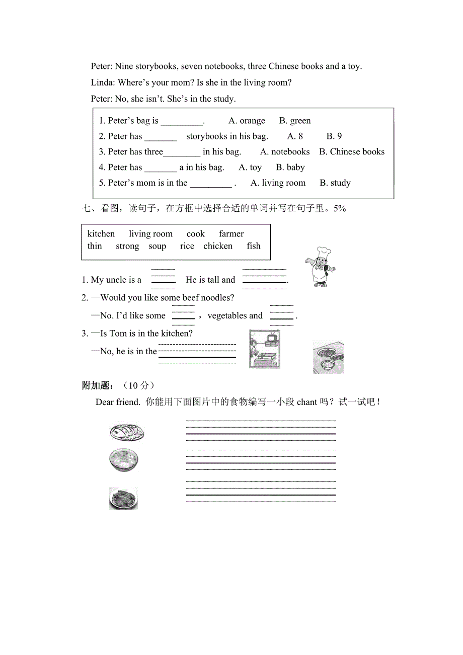 四年级试题14下学期_第4页