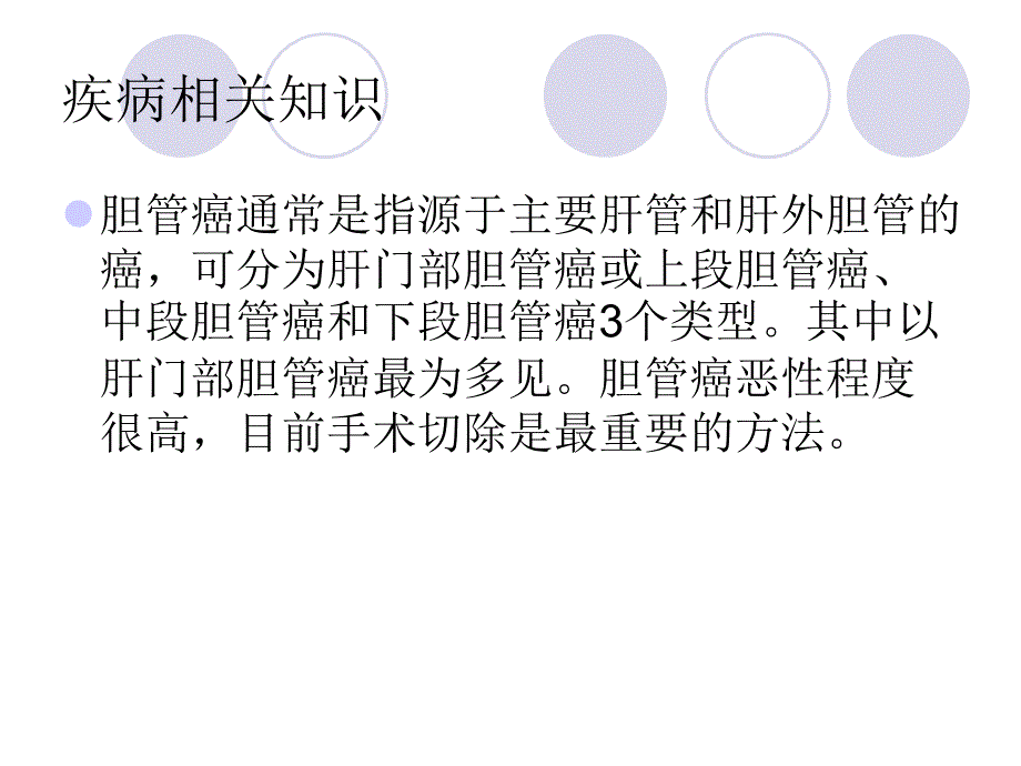 胆管癌的个案查房_第4页