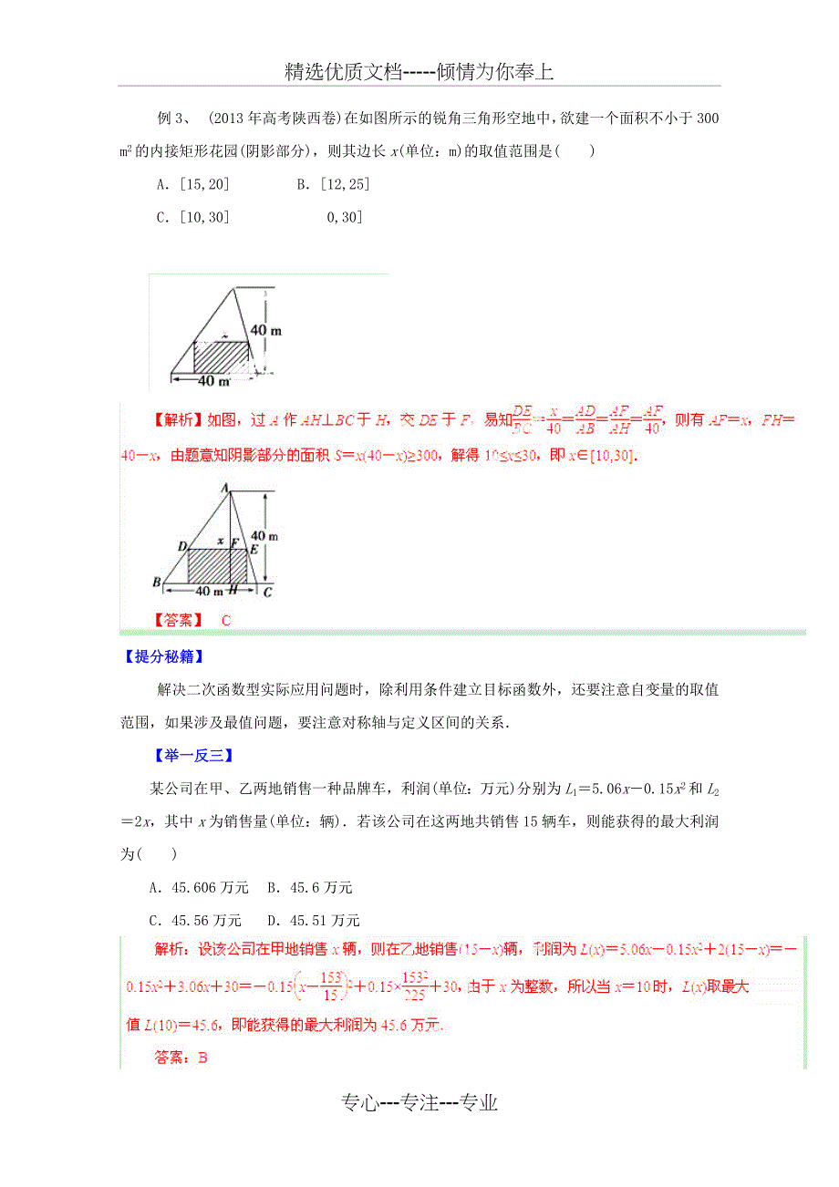 高考数学-热点题型和提分秘籍-专题12-函数模型及其应用-理_第3页