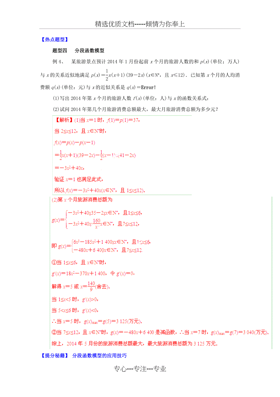 高考数学-热点题型和提分秘籍-专题12-函数模型及其应用-理_第4页