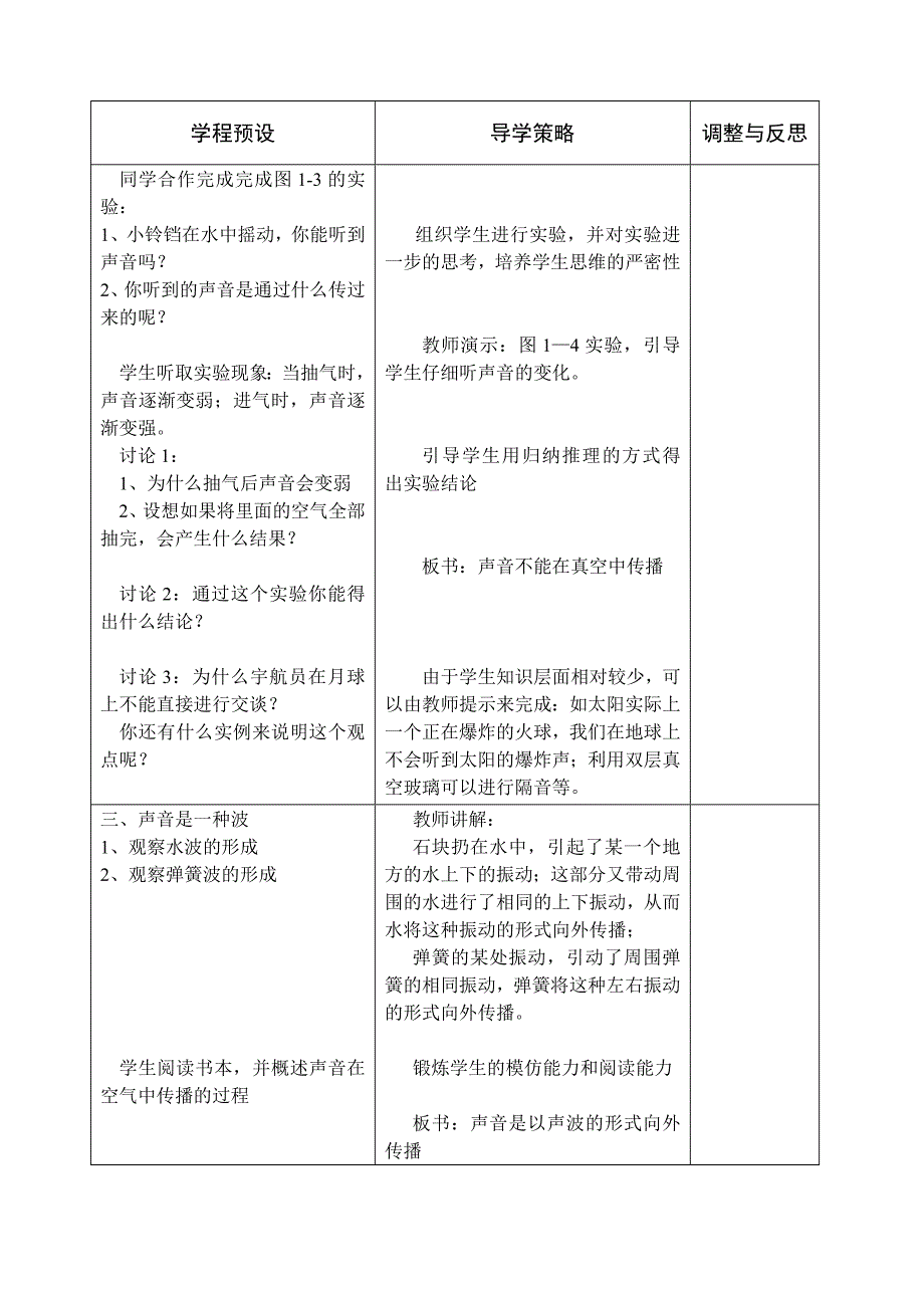 “学科导”一、声音是什么.doc_第3页