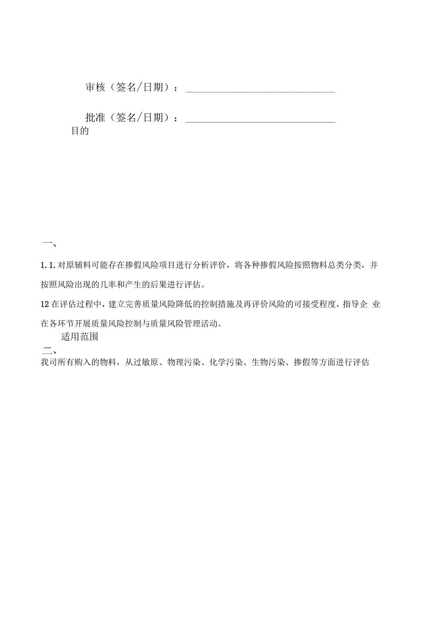 物料风险评估报告_第2页