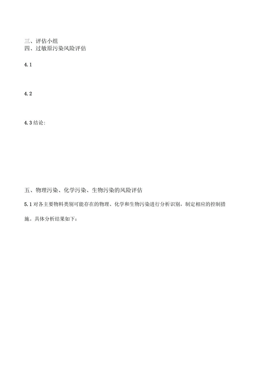 物料风险评估报告_第3页