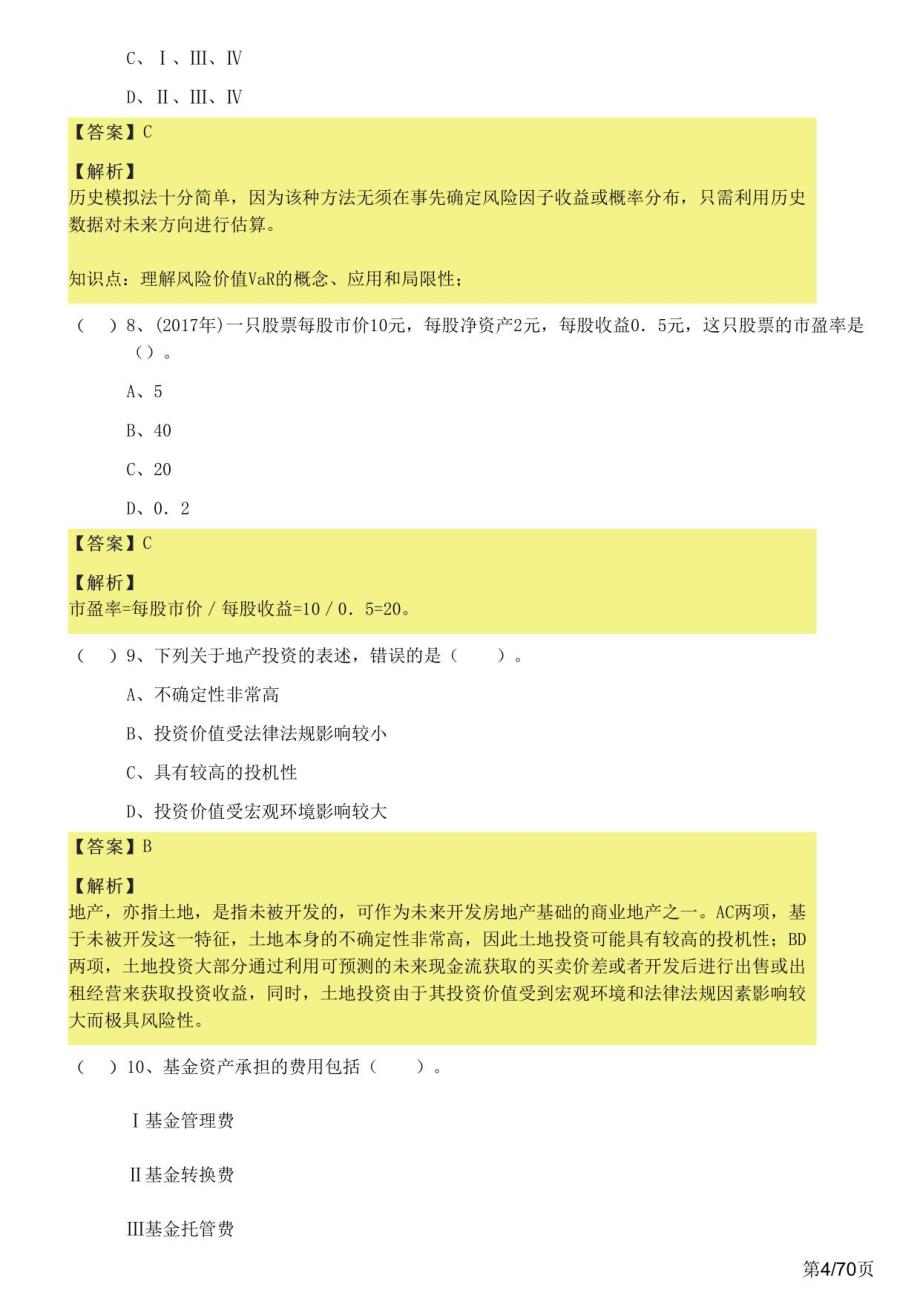 2023年证券投资基金基础知识题库(共四套)及答案_第4页