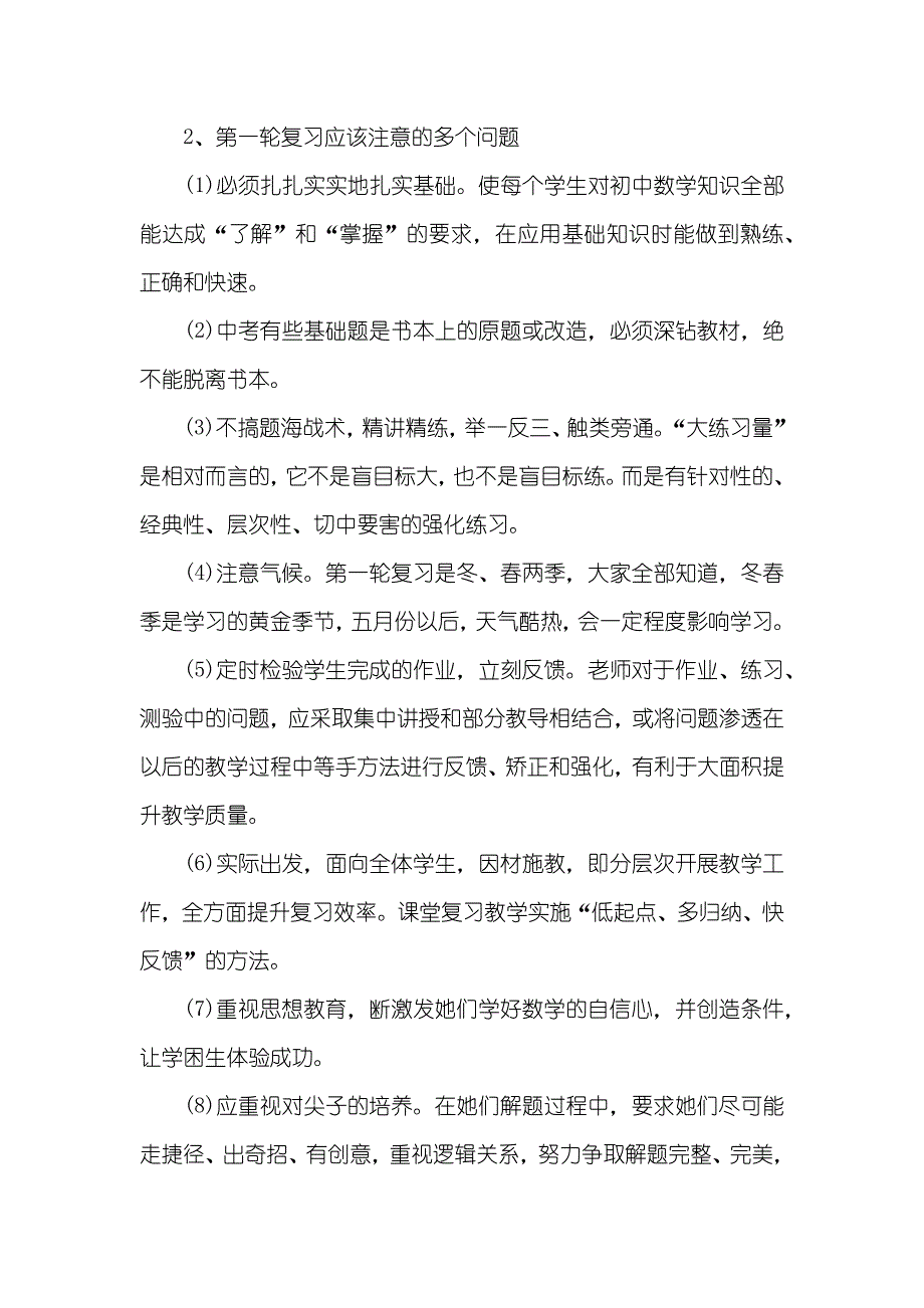 初三数学教学的学期工作计划_第2页