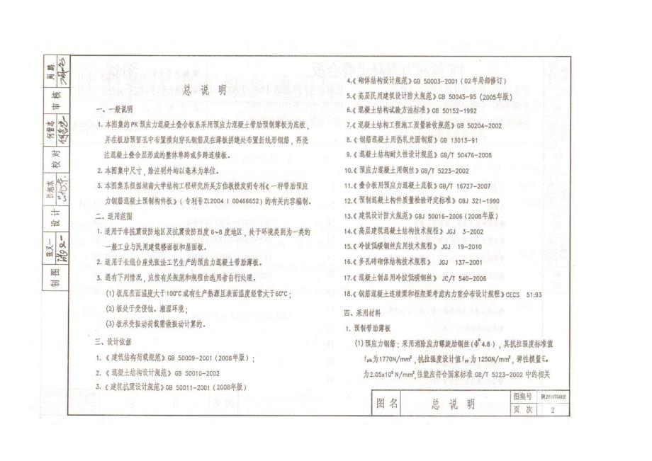 PK预应力混凝土叠合板图集陕TG002_第3页