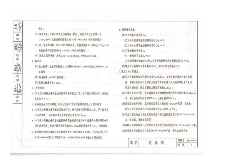 PK预应力混凝土叠合板图集陕TG002_第4页