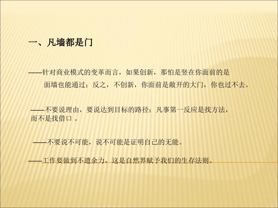 文化管理创新的一些启发(国投电力)课件_第2页