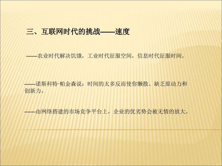 文化管理创新的一些启发(国投电力)课件_第4页