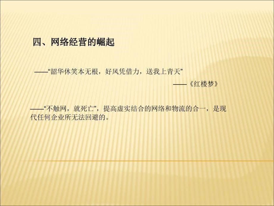 文化管理创新的一些启发(国投电力)课件_第5页