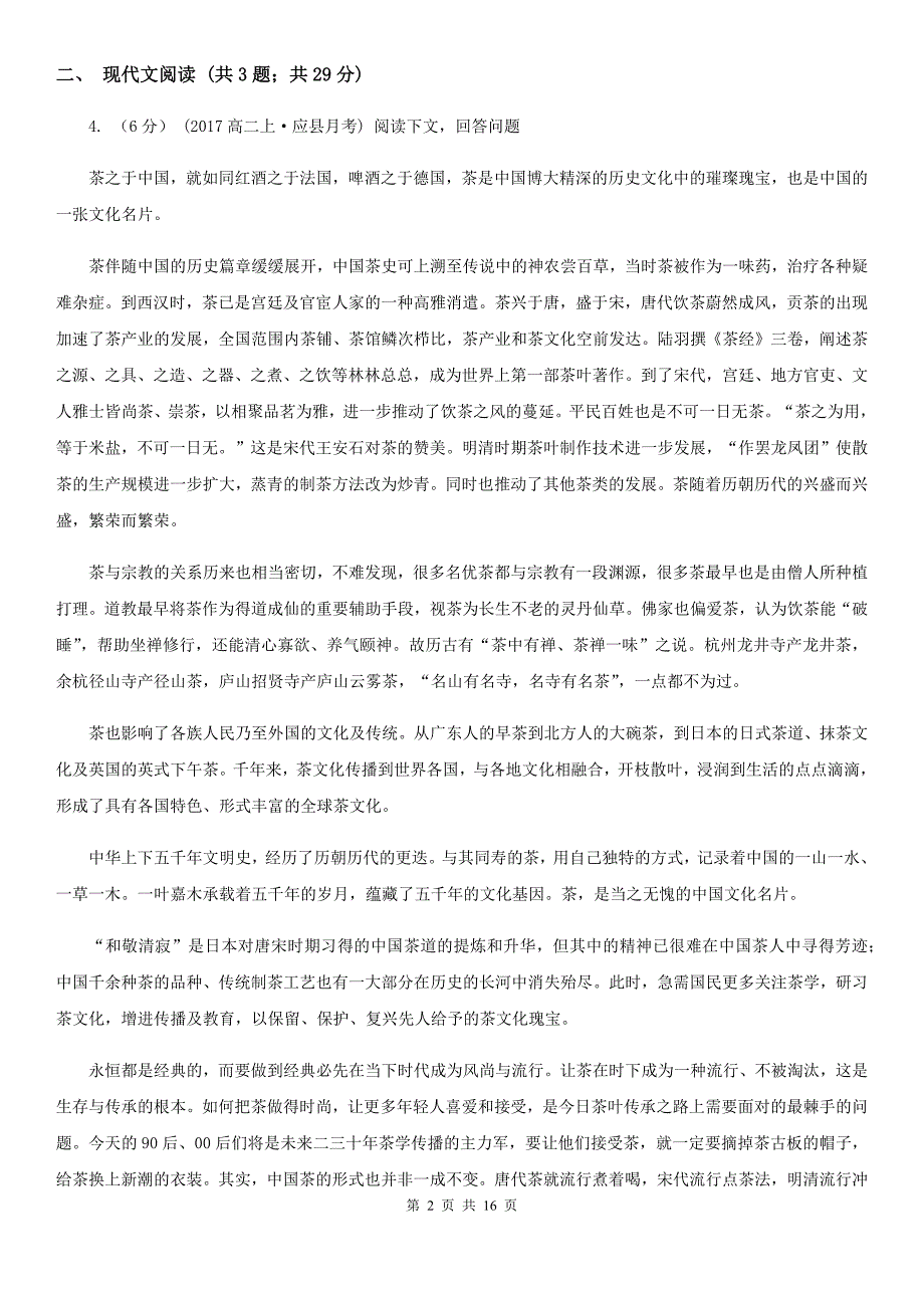 河南省开封市高一上学期语文期末考试试卷_第2页