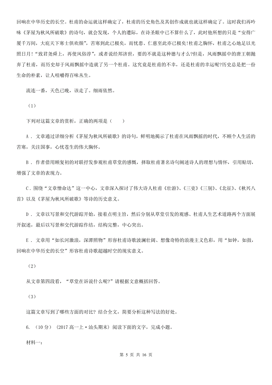 河南省开封市高一上学期语文期末考试试卷_第5页