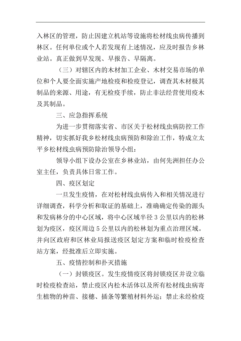 乡镇松材线虫病防控的应急预案.doc_第2页