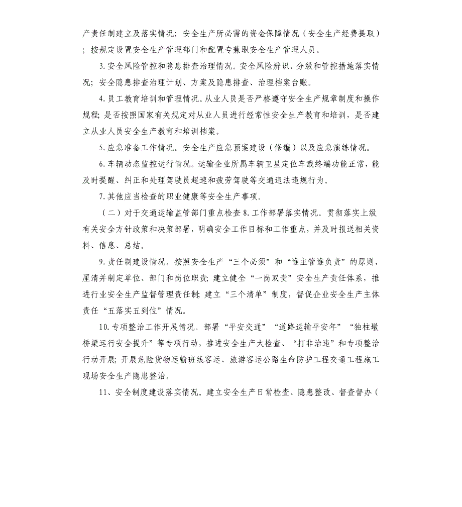 交通运输局2020年度安全生产监督检查计划参考模板_第2页