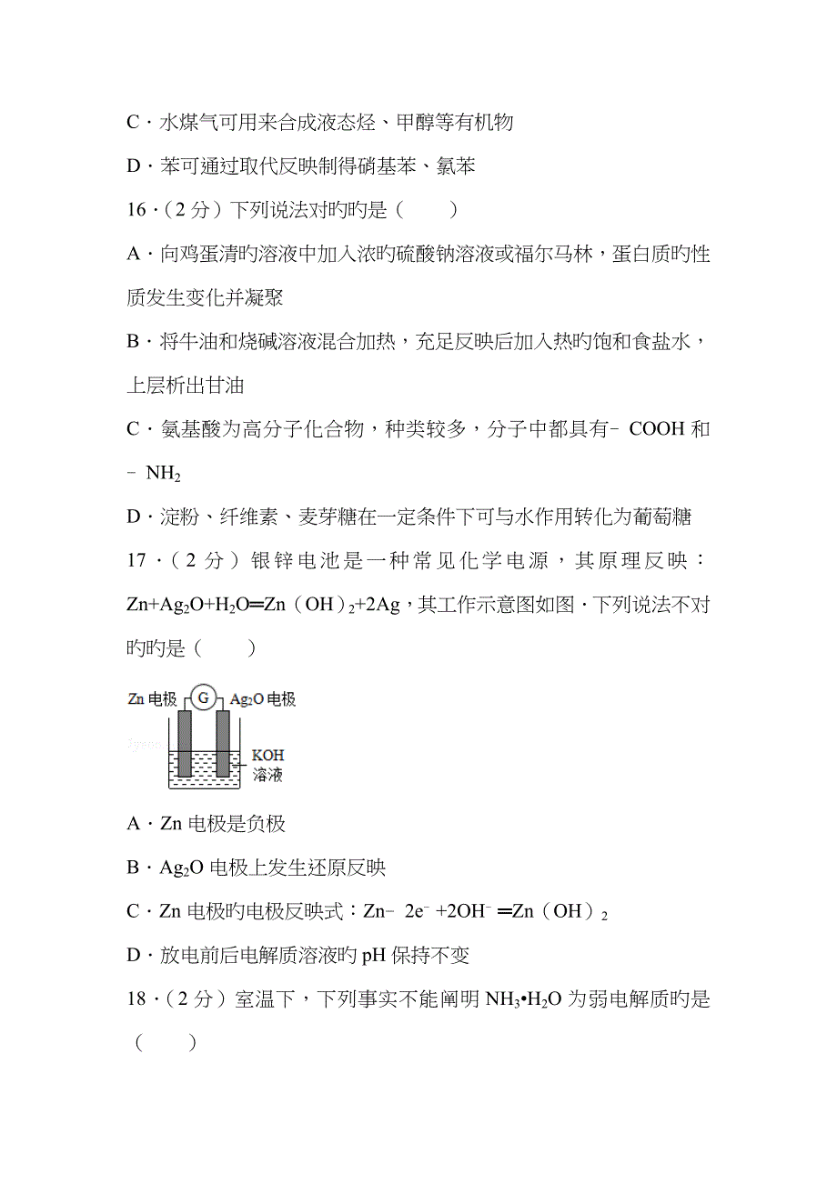 4月浙江选考化学试卷及答案_第4页