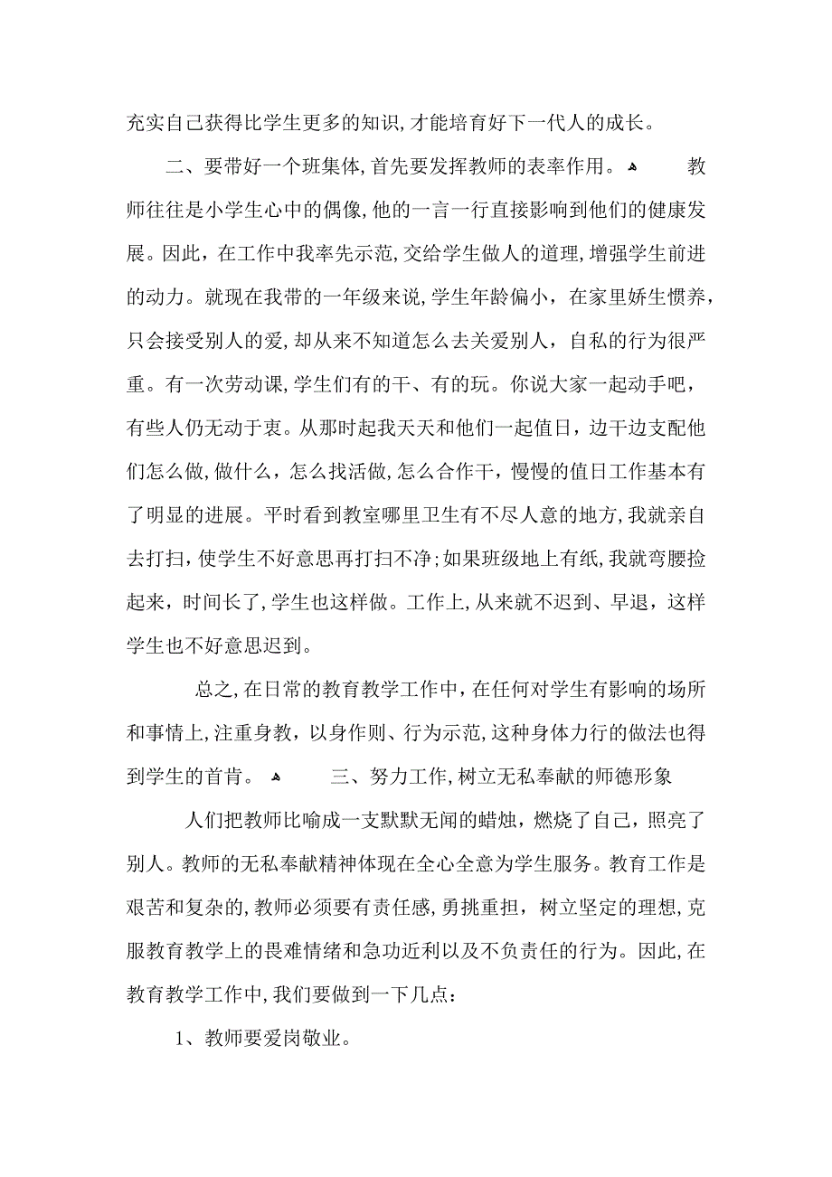 教育惩戒师德师风的心得体会5篇_第3页