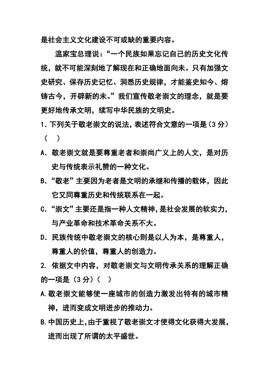 黑龙江省哈尔滨市第三十二中学高三上学期期中考试语文试题及答案_第3页