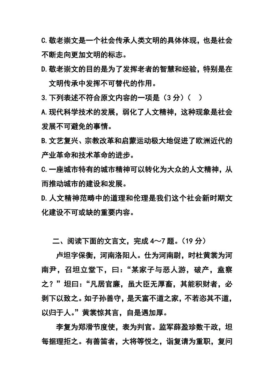 黑龙江省哈尔滨市第三十二中学高三上学期期中考试语文试题及答案_第4页