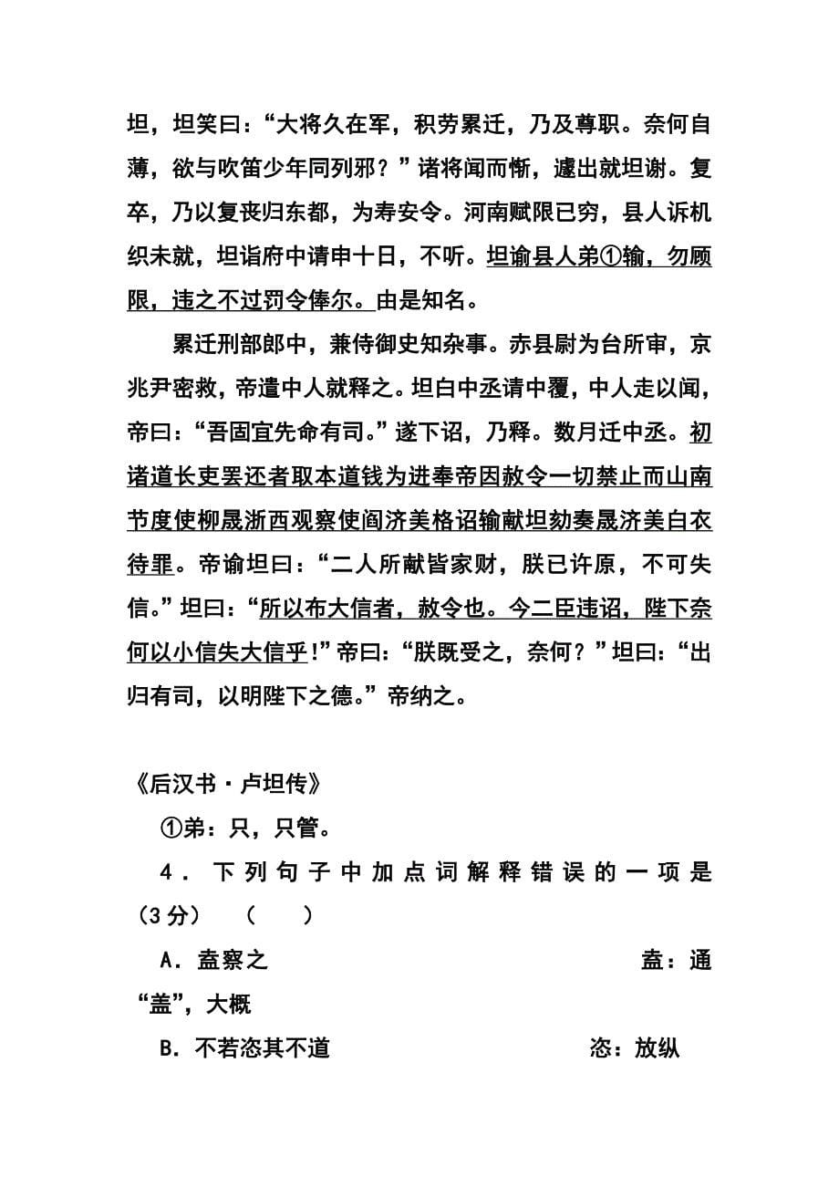 黑龙江省哈尔滨市第三十二中学高三上学期期中考试语文试题及答案_第5页