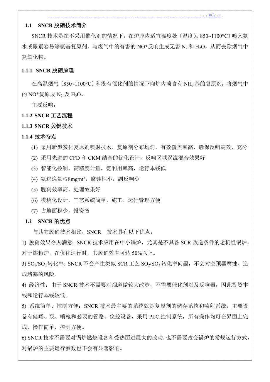 环保公司循环流化床锅炉烟气脱硝技术方案_第4页