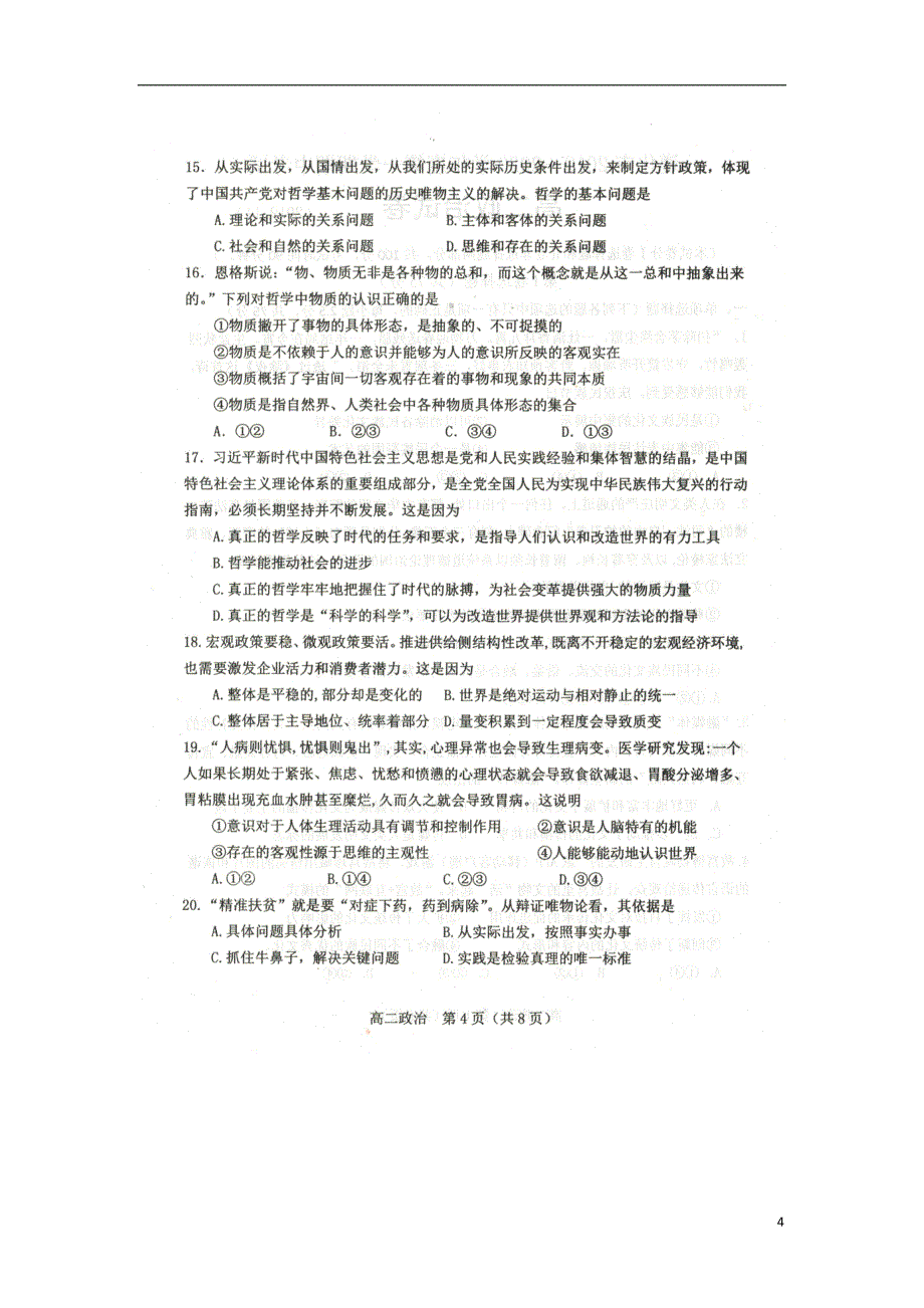 河北省2019-2020学年高二政治上学期期中试题（扫描版）_第4页