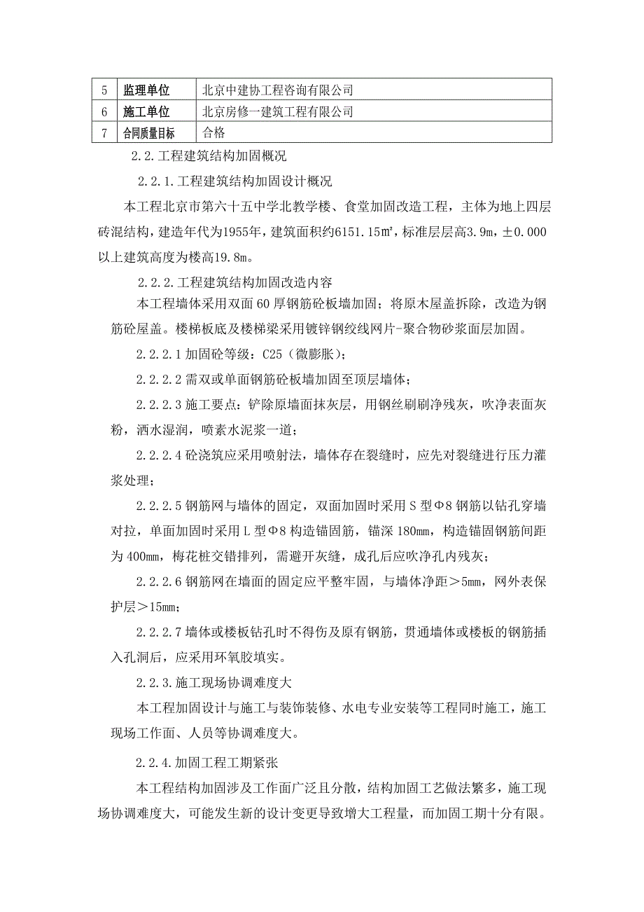 中北教学楼食堂加固方案_第4页