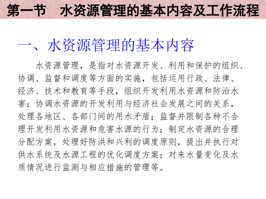 第十三章水资源管理_第3页