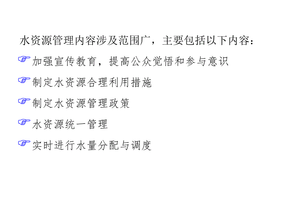 第十三章水资源管理_第4页