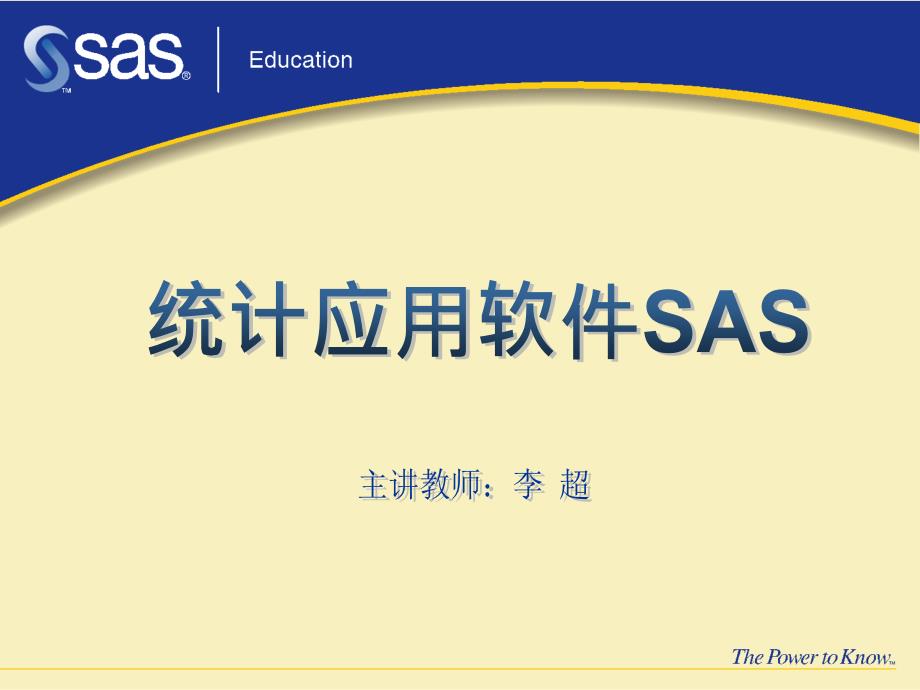 《SAS系统概述》PPT课件.ppt_第1页