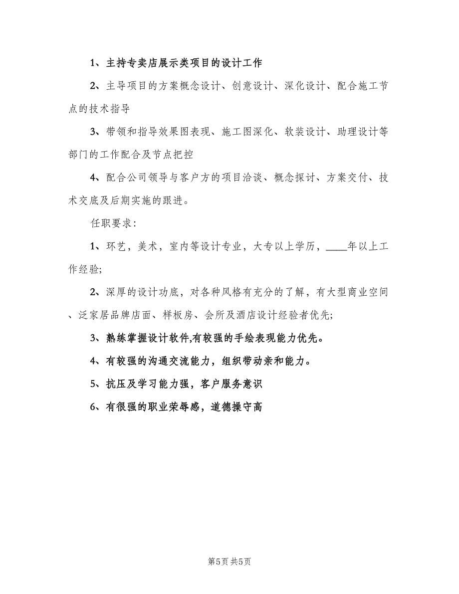 店面设计师的工作职责（五篇）.doc_第5页