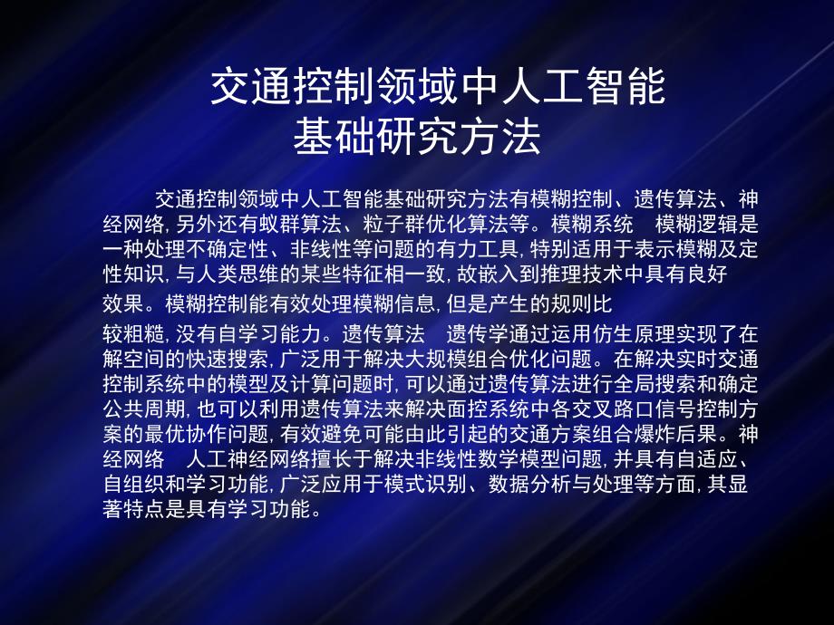 人工智能技术在交通控制领域的应用_第3页