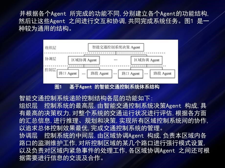 人工智能技术在交通控制领域的应用_第5页