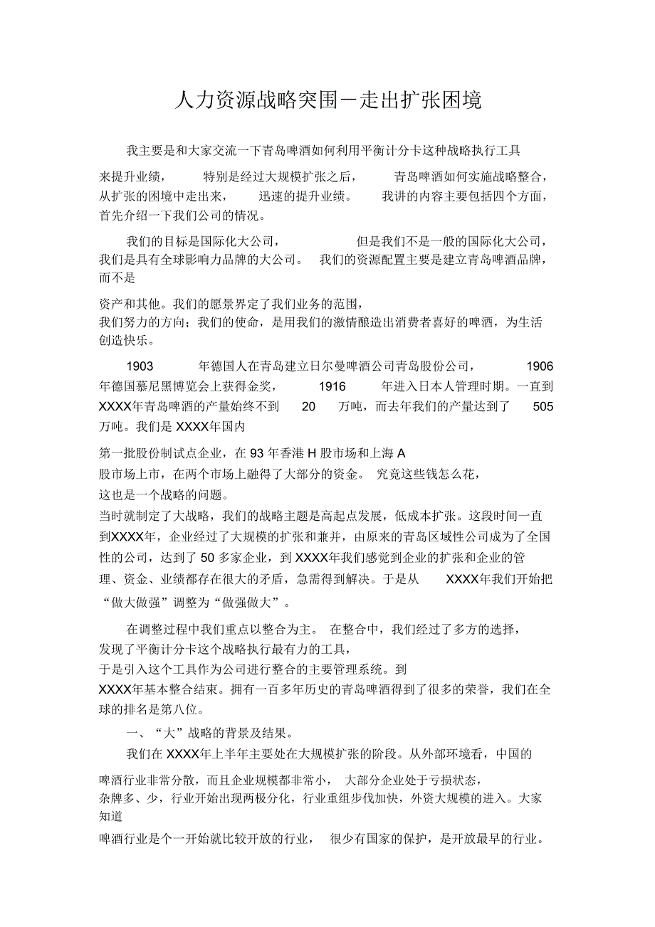 人力资源战略突围_第1页