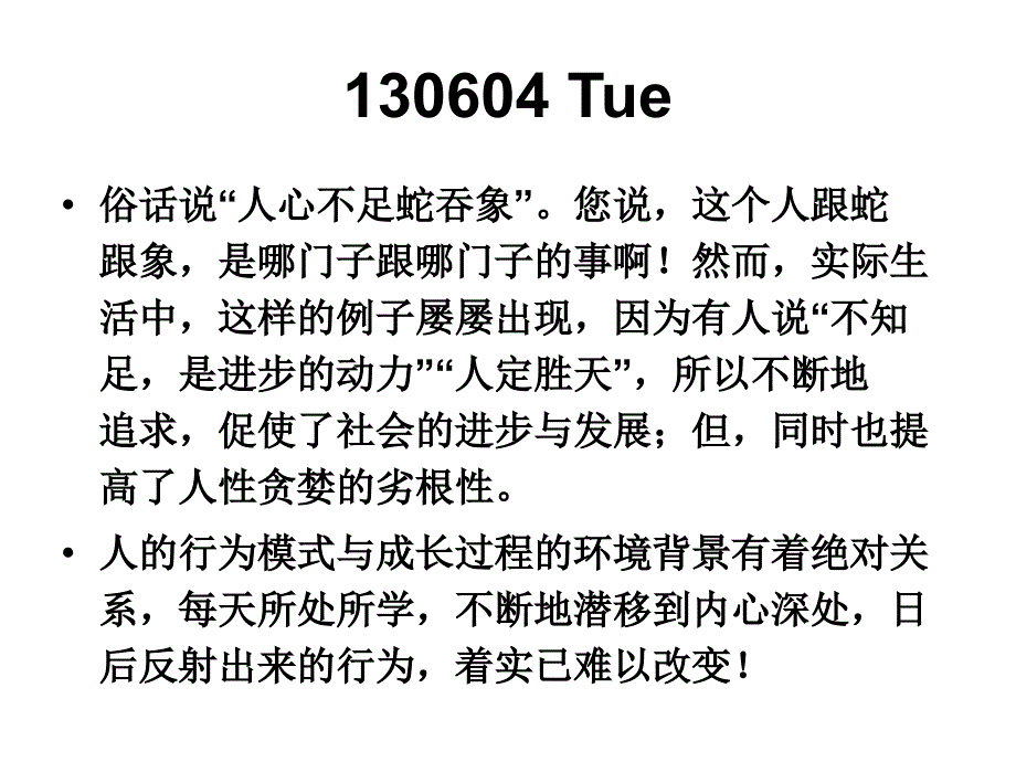 企业经营管理故事：经营管理随笔.ppt_第2页