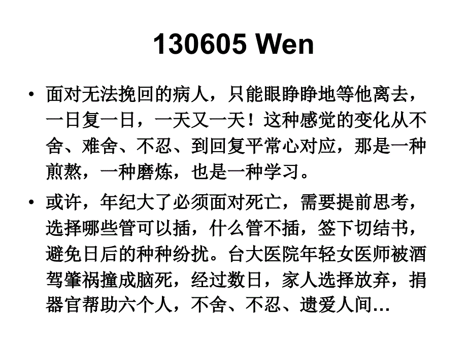 企业经营管理故事：经营管理随笔.ppt_第3页