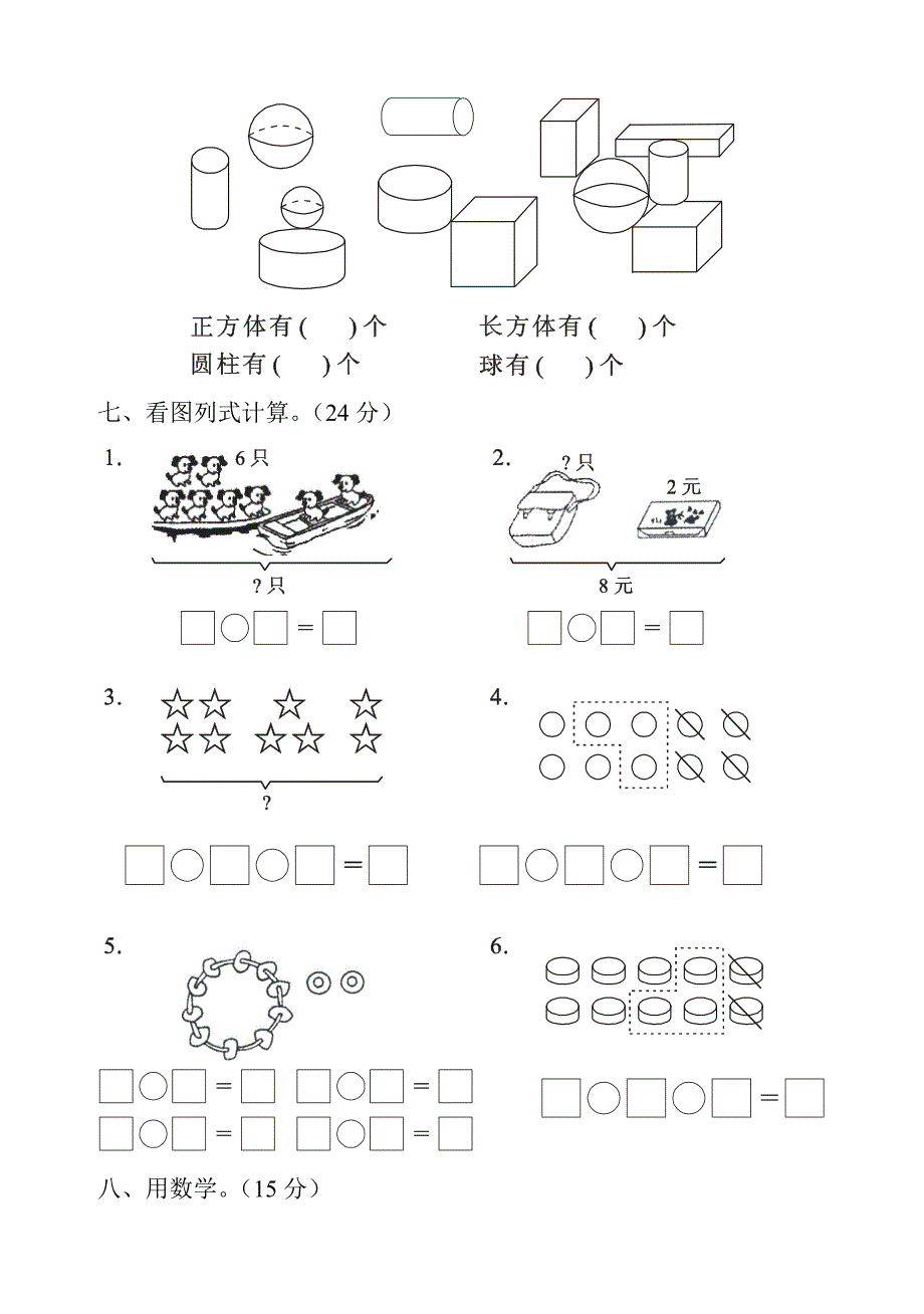 (完整word)冀教版一年级数学上册期末试卷.doc_第3页