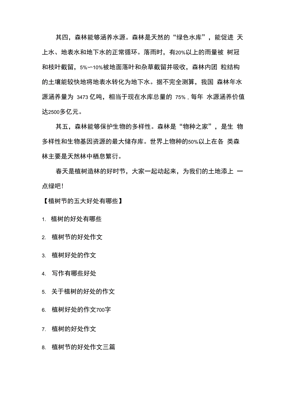 植树节的五大好处有哪些_第2页