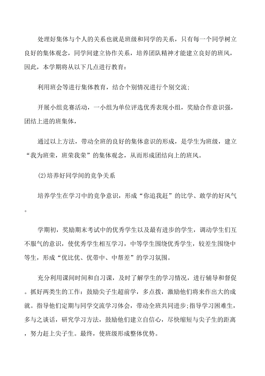 初中七年级班主任工作计划_第3页