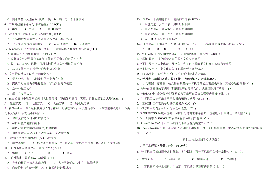 山东大学计算机应用基础13参考模板_第3页