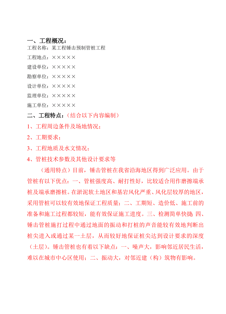 锤击管桩基础工程监理细则.doc_第3页