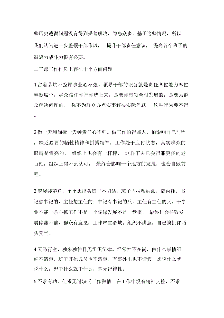 实践观整改落实工作推进会上讲话_第2页